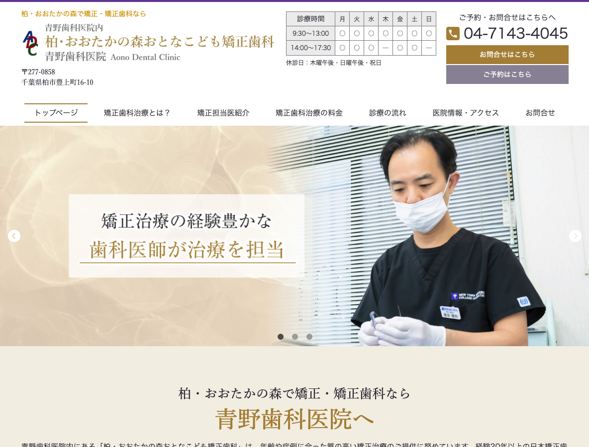 柏・おおたかの森おとなこども矯正歯科さま
