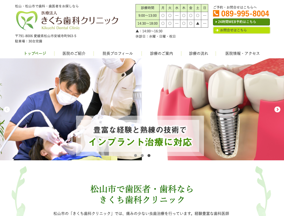 松山市の歯医者なら、松山のきくち歯科クリニックさま