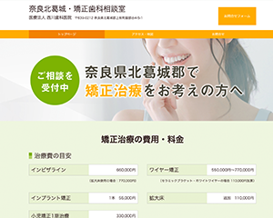 評判の良いおすすめ歯列矯正なら - 奈良県北葛城郡・矯正歯科相談室さま