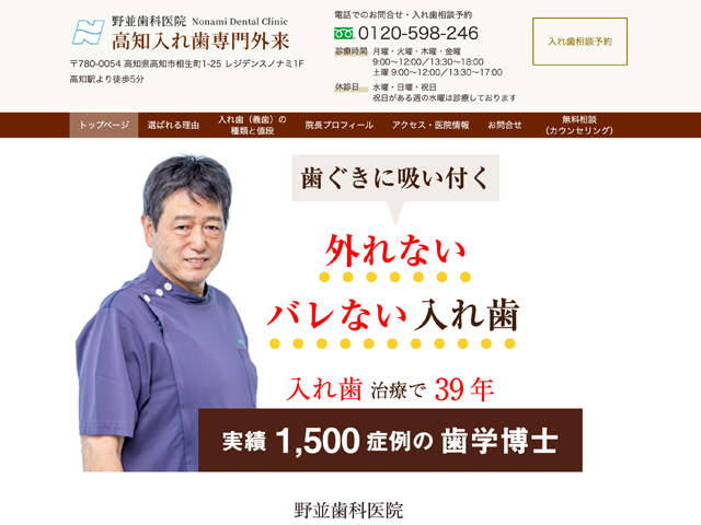 目立たない入れ歯なら - 野並歯科医院 高知県高知市入れ歯専門外来さま