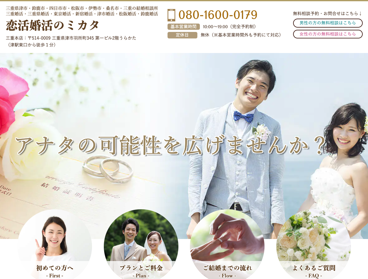 恋活婚活のミカタ