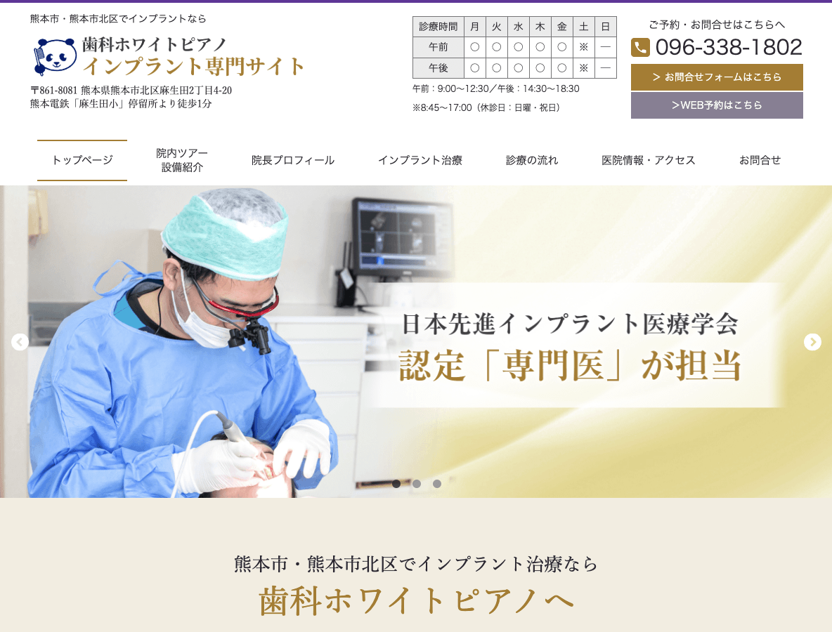 熊本市・熊本市北区でインプラント治療なら歯科ホワイトピアノへさま