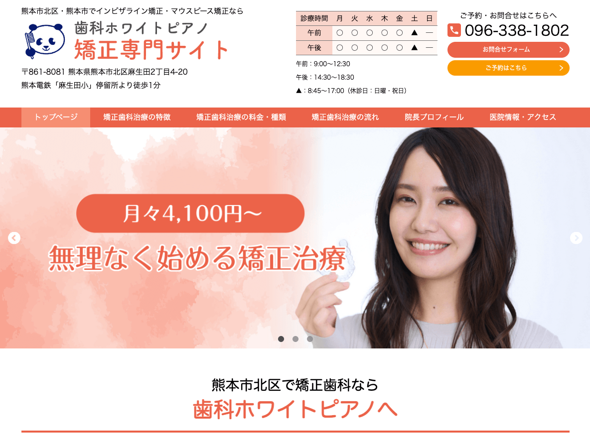 熊本市・熊本市北区でマウスピース矯正・インビザラインなら、歯科ホワイトピアノさま