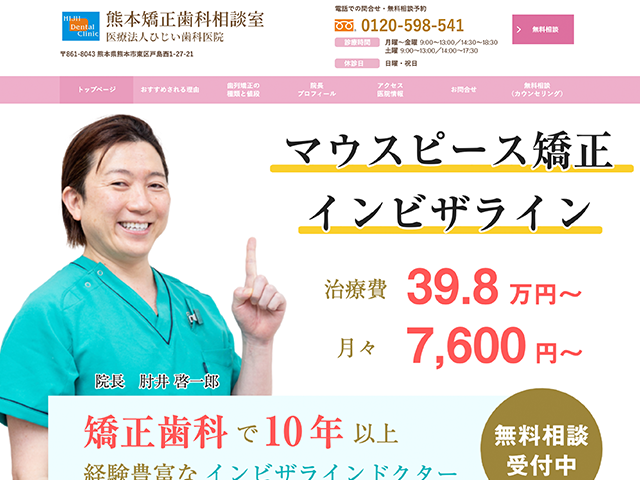 熊本市の歯科衛生士 求人サイト｜ひじい歯科医院さま