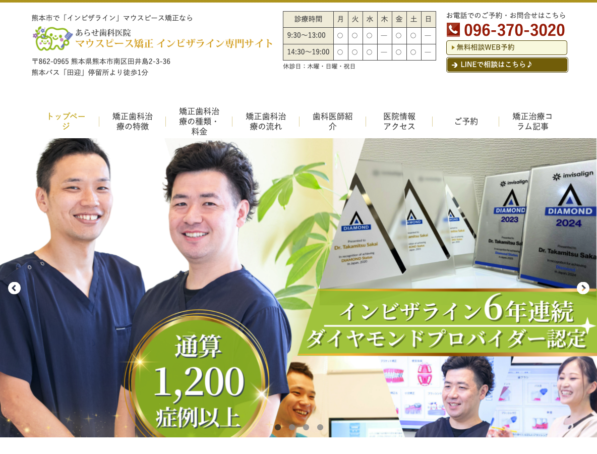 熊本市のマウスピース矯正 インビザライン専門サイトさま