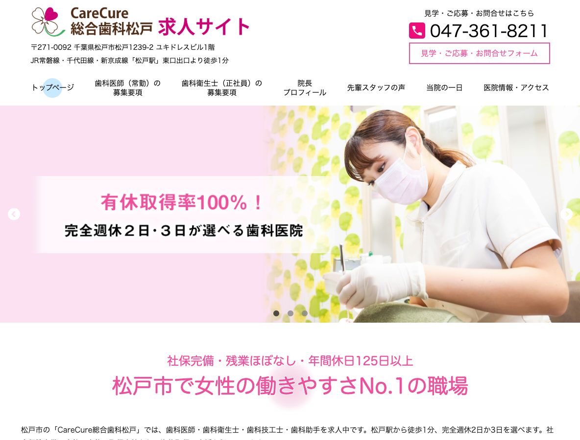 松戸市の歯科医師・歯科衛生士・歯科技工士・歯科助手 求人サイトさま