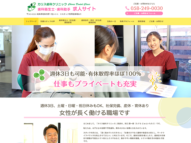 岐阜市の歯科衛生士・歯科助手 求人サイト｜カリス歯科クリニックさま