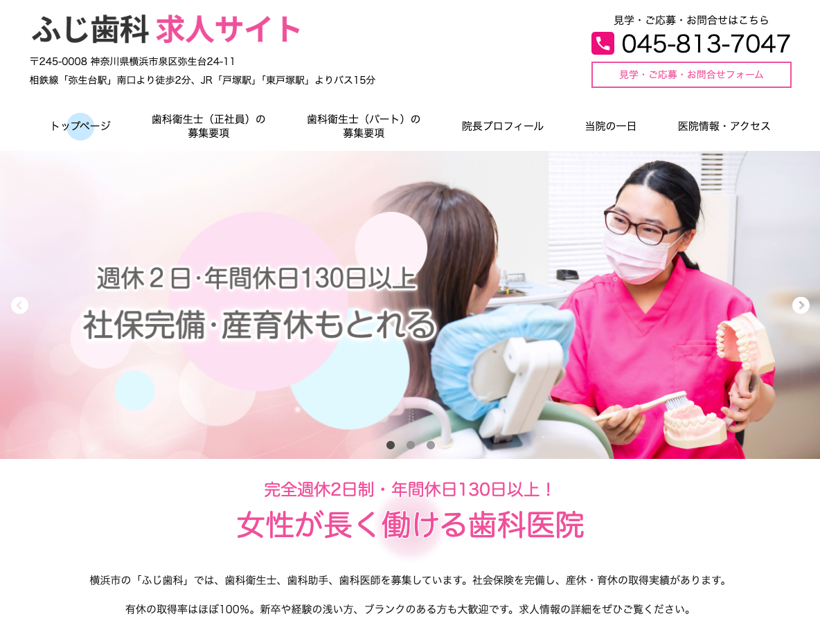 横浜市の歯科衛生士・歯科助手・ 歯科医師 求人サイト｜ふじ歯科さま