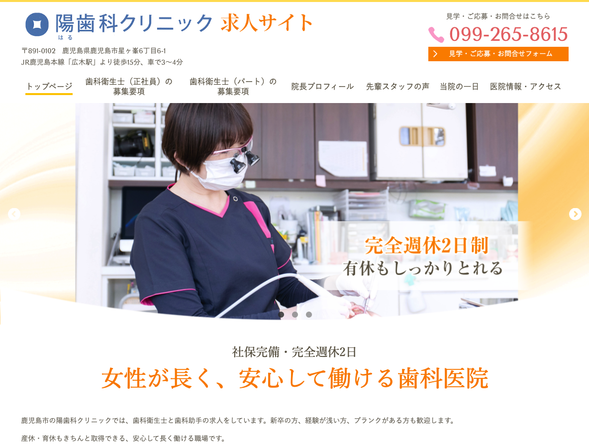 鹿児島市の歯科衛生士・歯科助手 求人サイト｜陽歯科クリニックさま