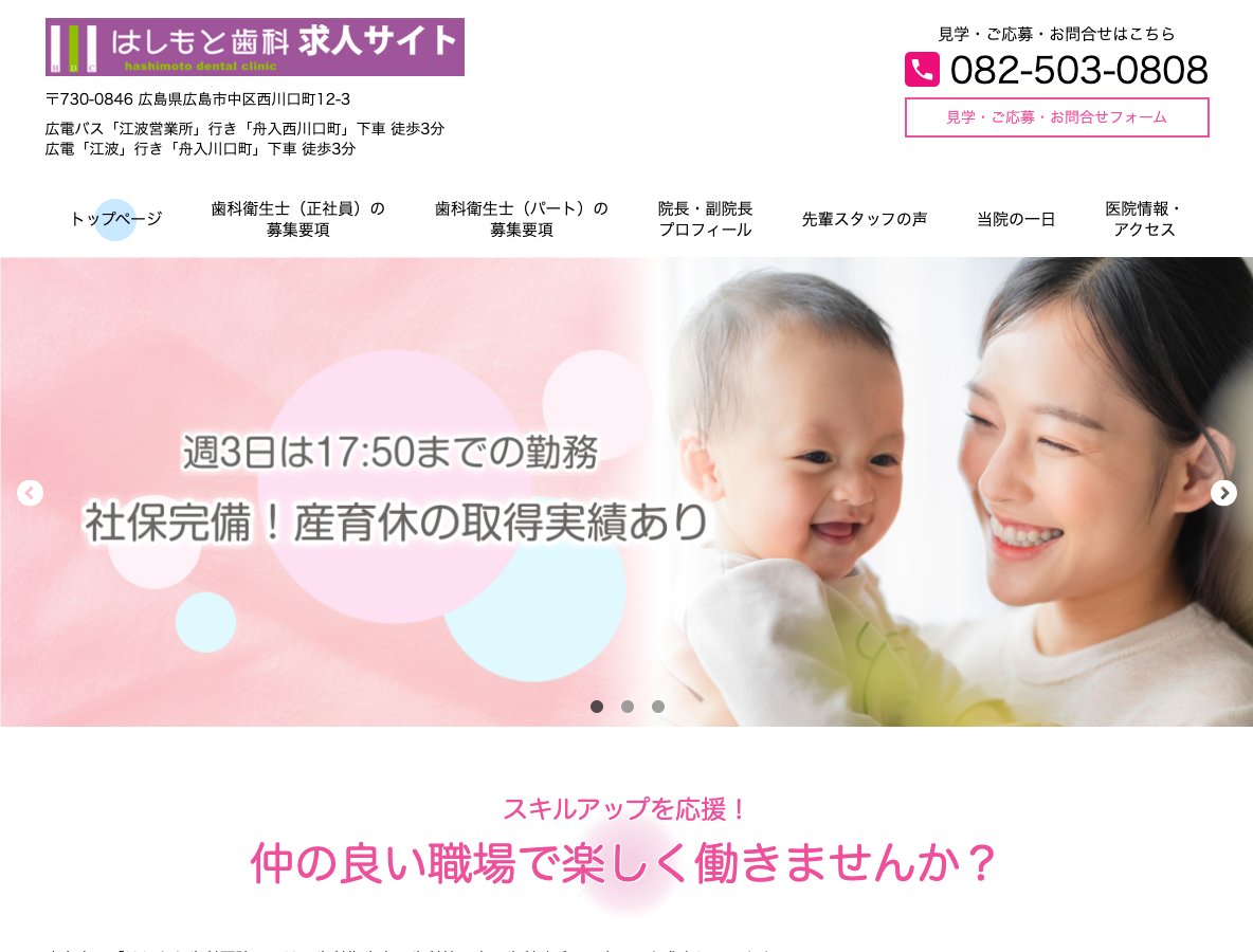 広島市の歯科衛生士・歯科技工士・歯科助手求人サイト｜はしもと歯科医院さま