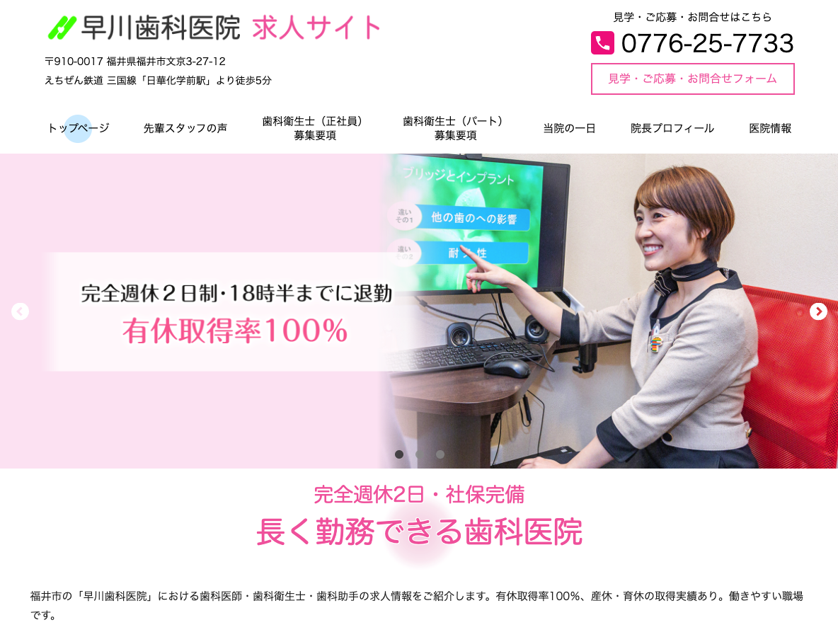福井市の歯科医師・歯科衛生士・歯科助手求人サイト｜早川歯科医院さま