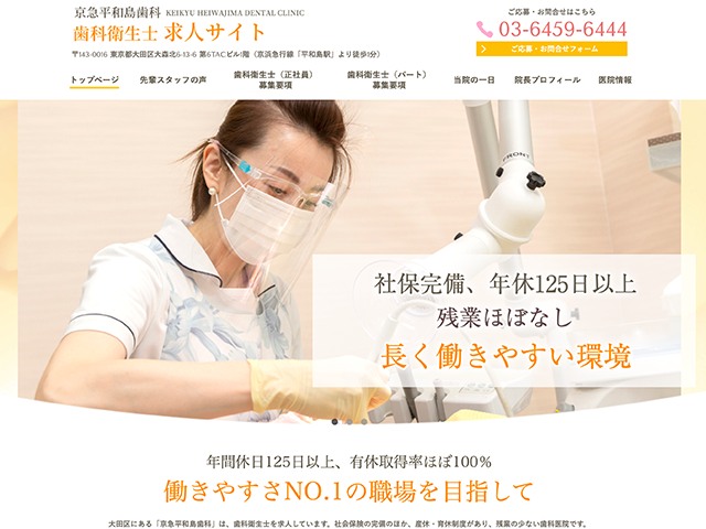 大田区の歯科衛生士 求人サイト｜京急平和島歯科さま