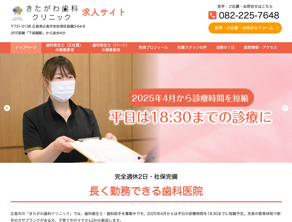 広島市の歯科衛生士・歯科助手 求人サイトさま