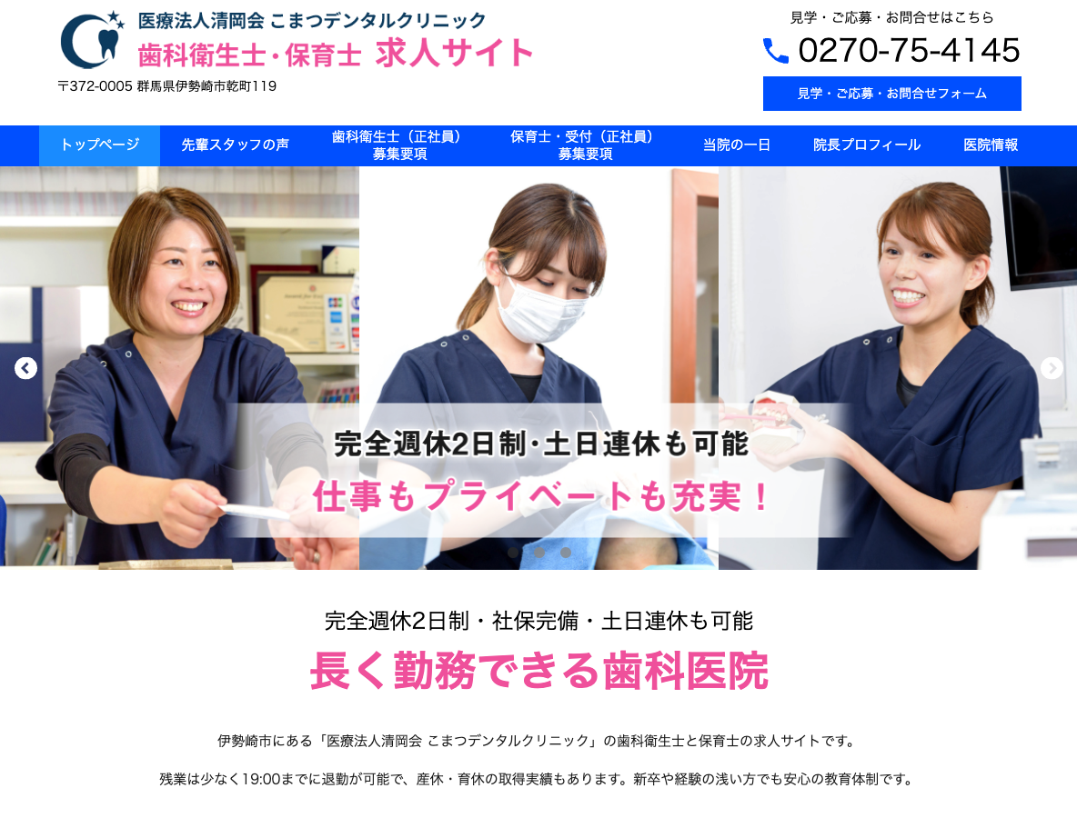 伊勢崎市の歯科衛生士・保育士 求人サイトさま