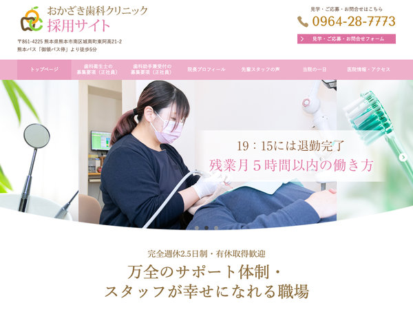 熊本市の歯科衛生士・歯科助手 求人サイトさま