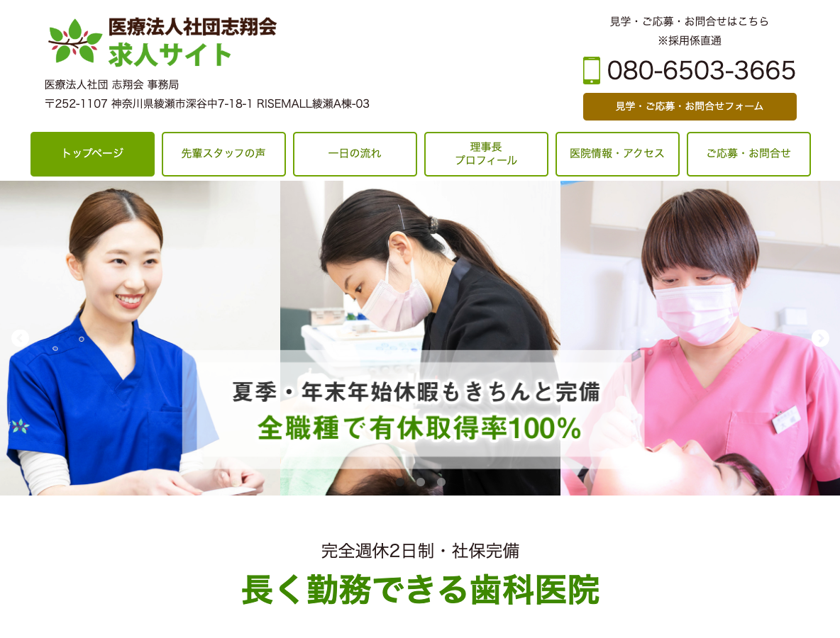 綾瀬市・藤沢市の歯科医師・歯科衛生士・歯科助手 求人さま