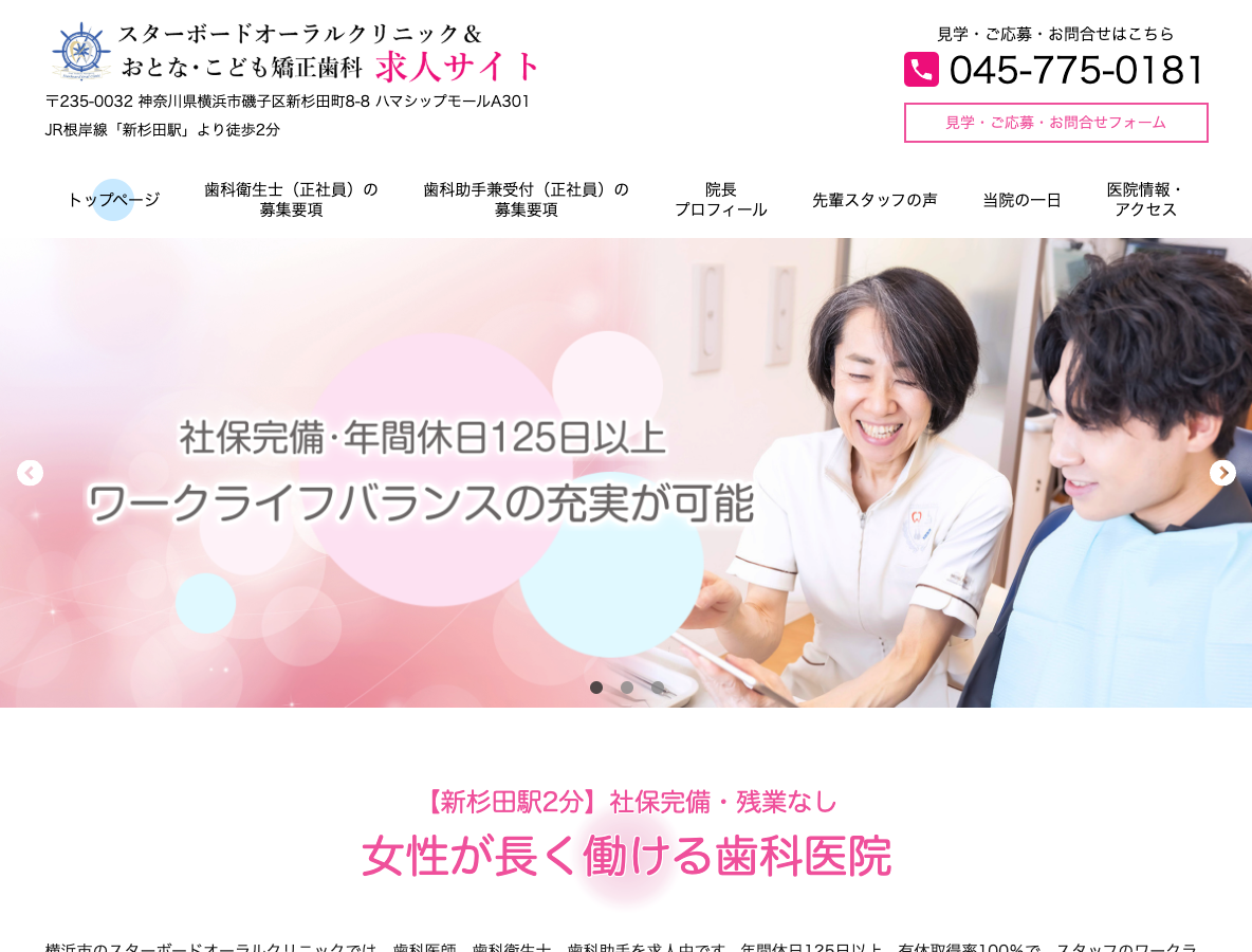 横浜市の歯科医師・歯科衛生士・歯科助手求人サイトさま