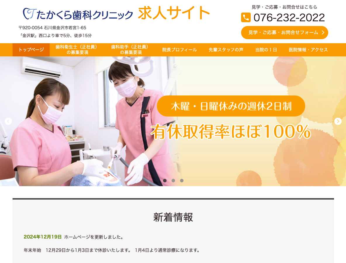 金沢の歯科衛生士・歯科助手 求人サイトさま