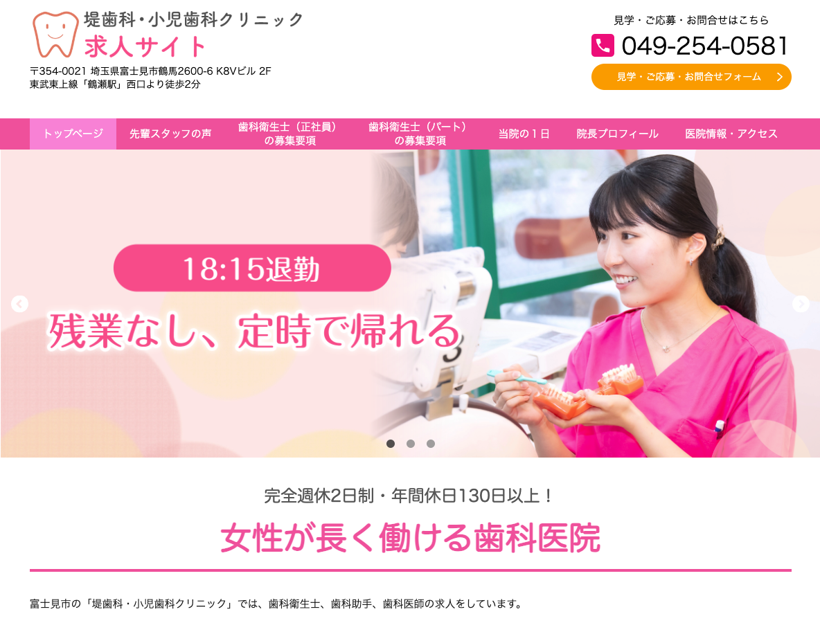 富士見市の歯科衛生士・歯科助手・歯科医師 求人サイトさま