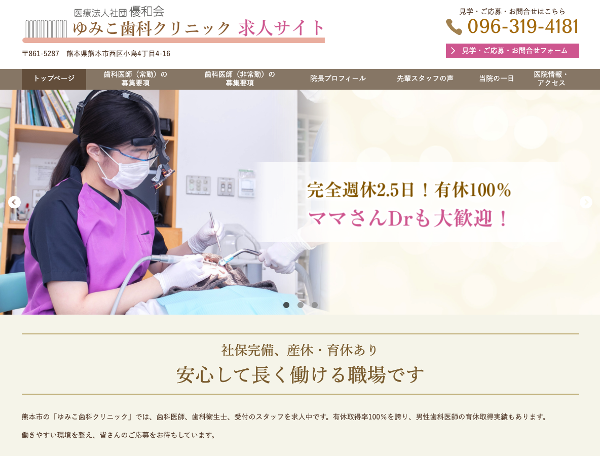 熊本市の歯科医師・歯科衛生士・受付 求人サイトさま