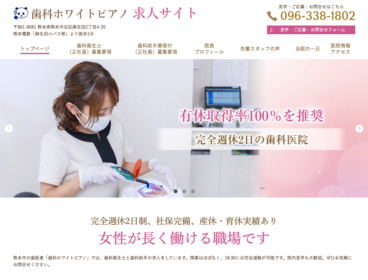 熊本市の歯科衛生士・歯科助手 求人サイトさま