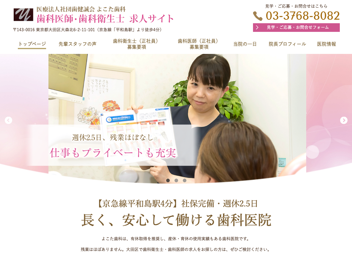 大田区の歯科医師・歯科衛生士 求人サイトさま