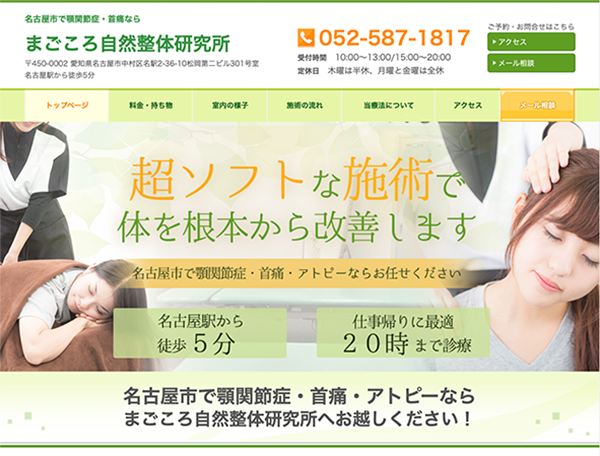 まごころ自然整体研究所PCサイト