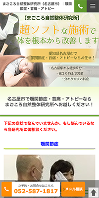 まごころ自然整体研究所スマホサイト