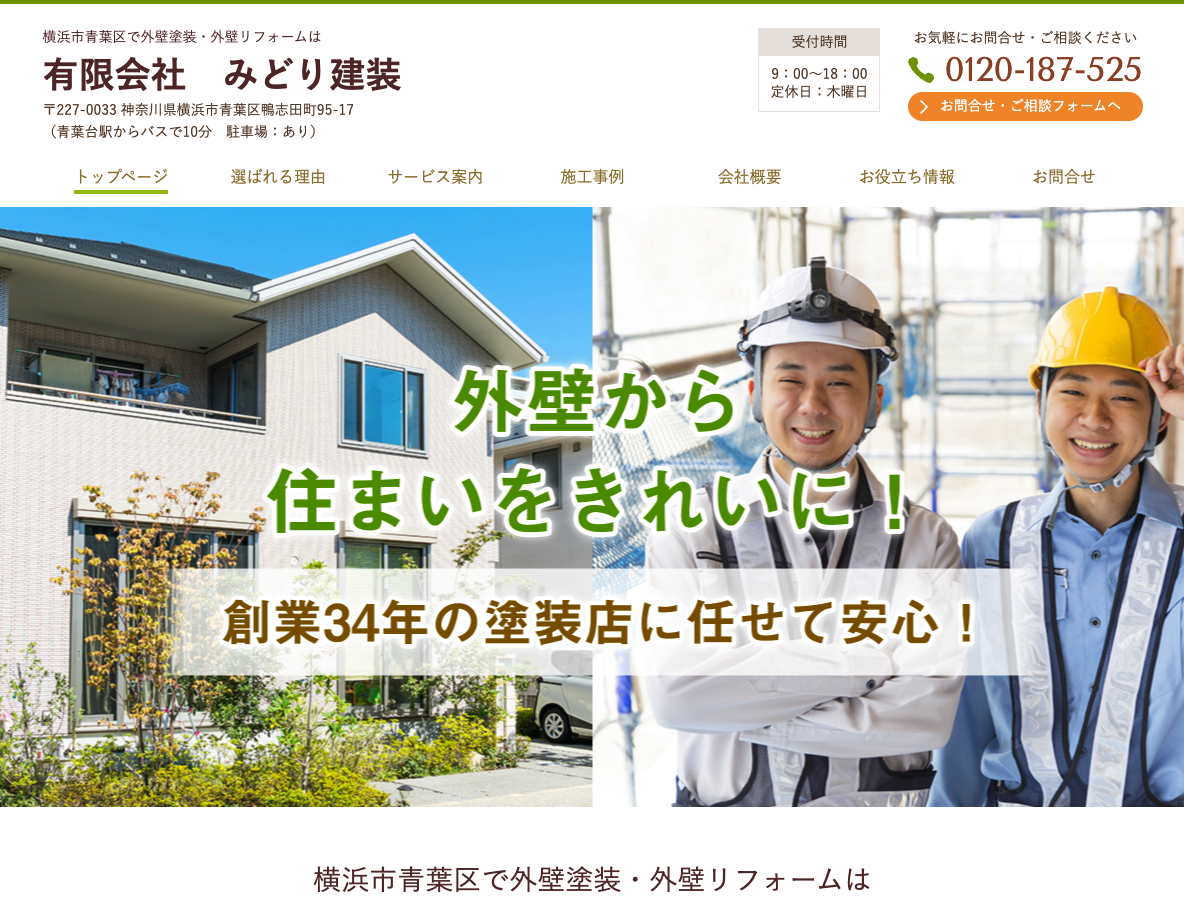 （有）みどり建装