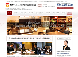 株式会社 ＮＡＴＵＬＵＣＫさま