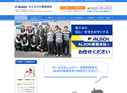 ALSOK　尾張支社さま