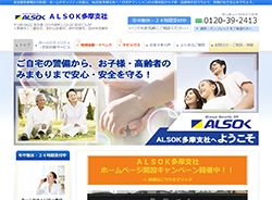 ALSOK　多摩支社さま