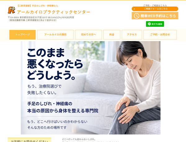 アールカイロプラクティックセンターPCサイト