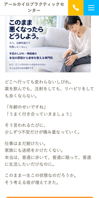 アールカイロプラクティックセンタースマホサイト