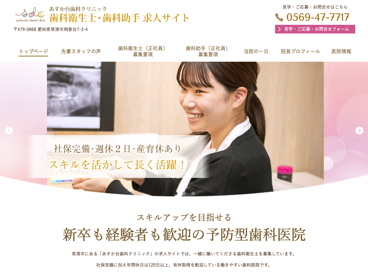 常滑市の歯科衛生士・歯科助手 求人サイトさま