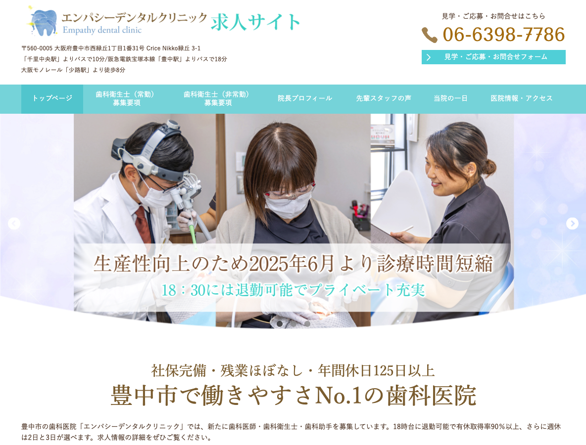 豊中市の歯科医師・歯科衛生士・歯科助手 求人サイトさま