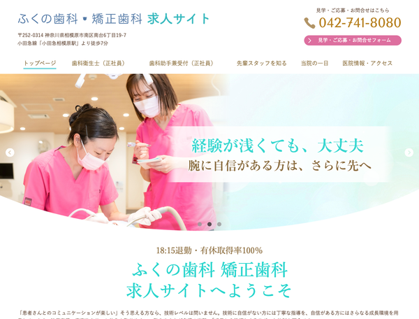 相模原市の歯科衛生士・歯科助手 求人サイトさま