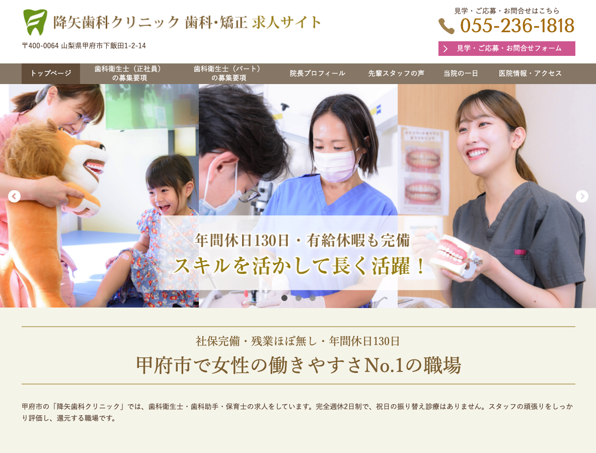 甲府市の歯科衛生士・歯科助手・保育士 求人サイトさま