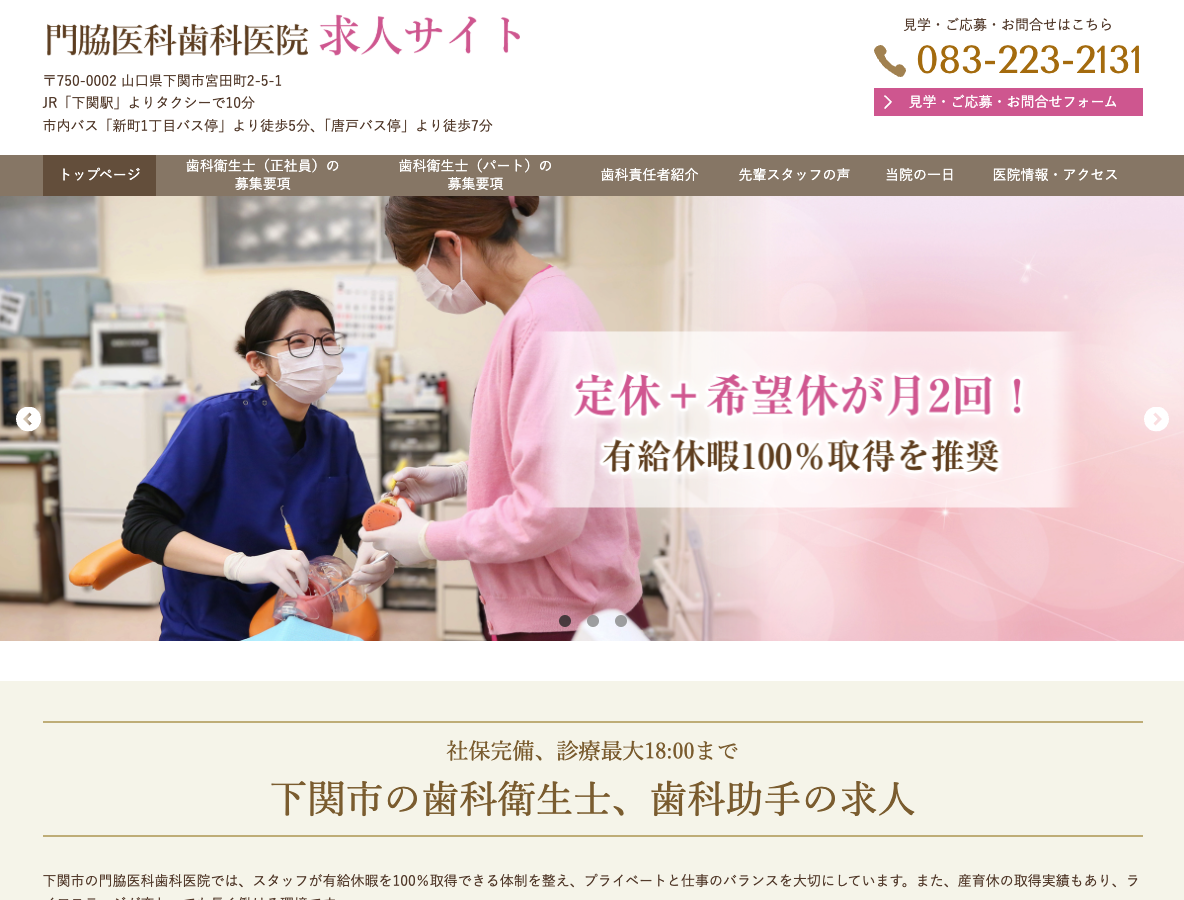 下関市の歯科衛生士・歯科助手 求人サイトさま