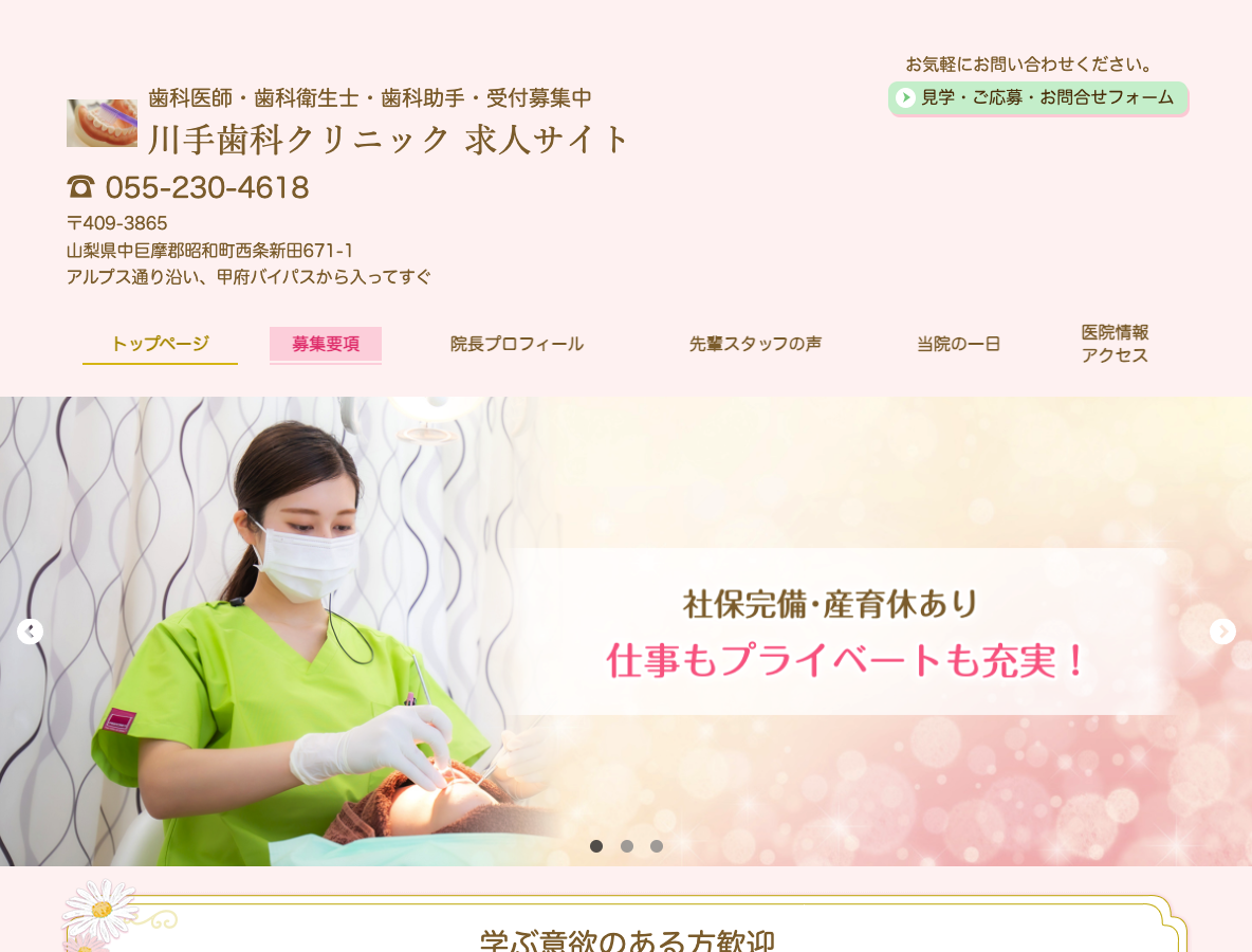 山梨の歯科衛生士・歯科助手求人サイト｜川手歯科クリニックさま