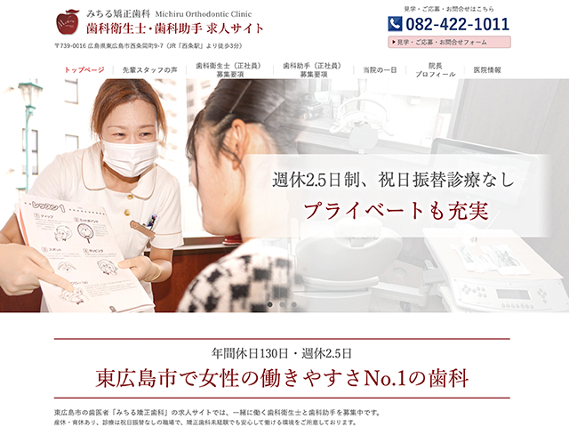 東広島市の歯科衛生士・歯科助手 求人サイトさま