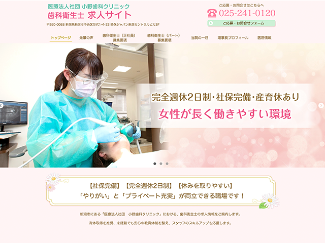 新潟市の歯科衛生士 求人サイト｜小野歯科クリニックさま