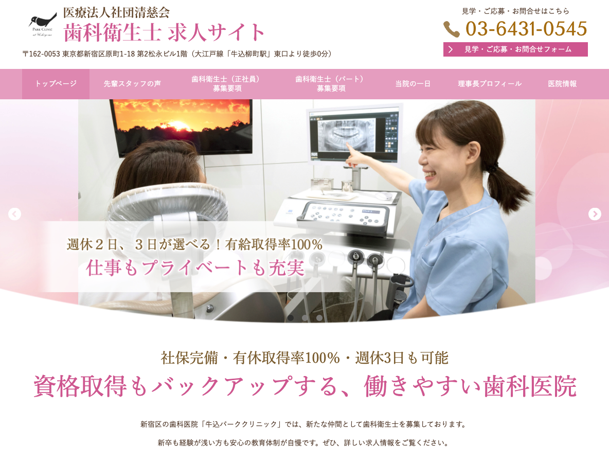 新宿区の歯科衛生士 求人サイトさま