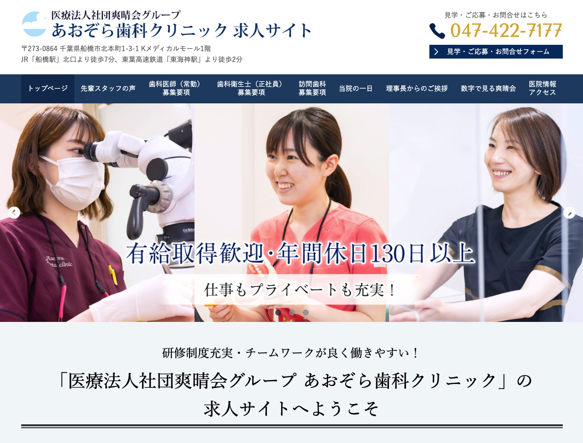 千葉県の歯科医師・歯科衛生士・歯科助手・受付求人サイト｜あおぞら歯科クリニックさま