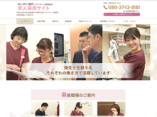 高岡市・氷見市の歯科医師・歯科衛生士・歯科助手求人サイト｜あいおい歯科さま