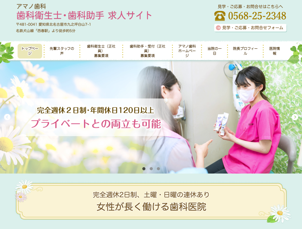 北名古屋市の歯科衛生士・歯科助手 求人サイトさま