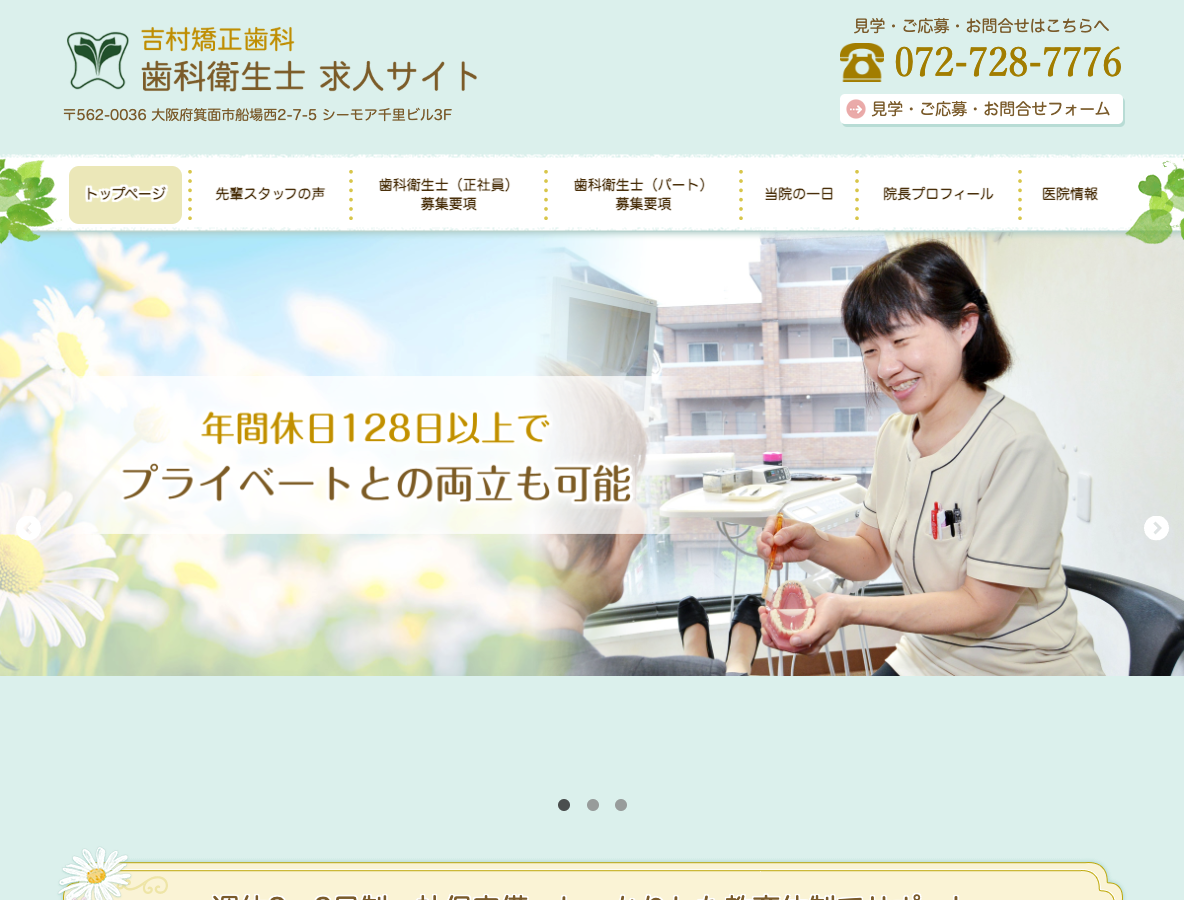 千里中央の歯科衛生士 求人サイト｜吉村矯正歯科さま
