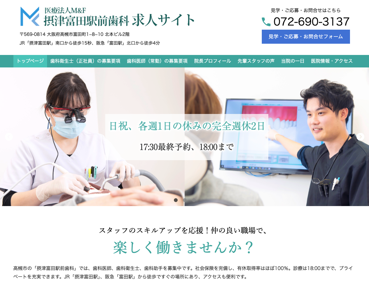 高槻市の歯科医師・歯科衛生士・歯科助手 求人サイト｜摂津富田駅前歯科・矯正歯科さま