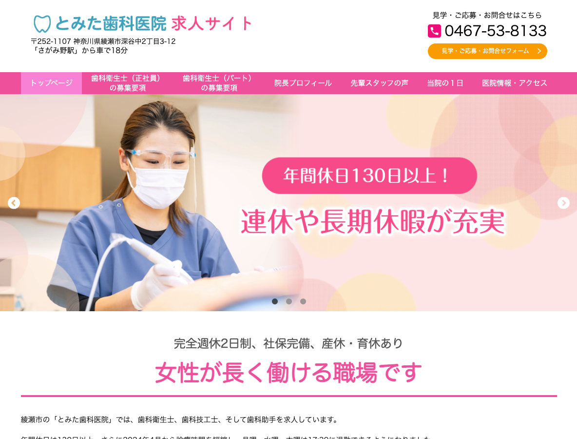 綾瀬市の歯科衛生士・歯科技工士・歯科助手 求人サイト｜とみた歯科医院さま