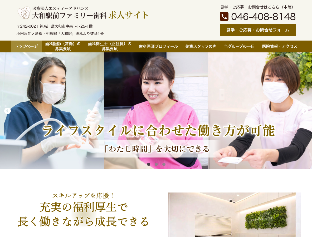 大和市の歯科医師・歯科衛生士・歯科助手求人サイト｜大和駅前ファミリー歯科さま